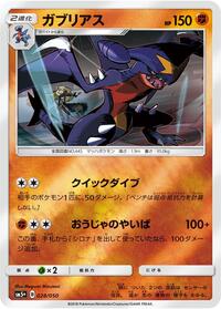 Garchomp #028 Garchomp - Ultra Force - #028 - Pokemon TCG card
