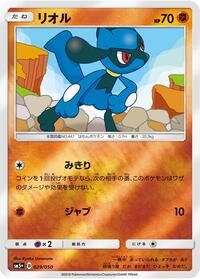 Riolu #029 Riolu - Ultra Force - #029 - Pokemon TCG card