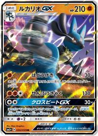 Lucario-GX #030 Lucario-GX - Ultra Force - #030 - Pokemon TCG card