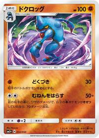 Toxicroak #032 Toxicroak - Ultra Force - #032 - Pokemon TCG card