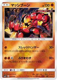 Buzzwole #033 Buzzwole - Ultra Force - #033 - Pokemon TCG card