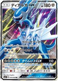 Dialga-GX - Ultra Force - #035 - Pokemon TCG card
