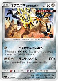 Dusk Mane Necrozma #036 Dusk Mane Necrozma - Ultra Force - #036 - Pokemon TCG card