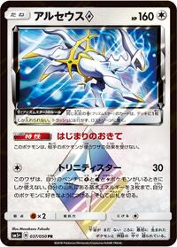 Arceus ◇ #037 Arceus ◇ - Ultra Force - #037 - Pokemon TCG card