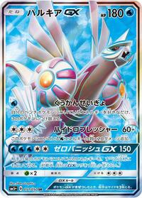 Palkia-GX #051 Palkia-GX - Ultra Force - #051 - Pokemon TCG card