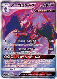 Naganadel-GX #052 Naganadel-GX - Ultra Force - #052 - Pokemon TCG card