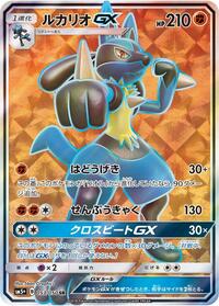 Lucario-GX #053 Lucario-GX - Ultra Force - #053 - Pokemon TCG card
