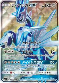 Dialga-GX - Ultra Force - #054 - Pokemon TCG card