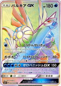 Palkia-GX #057 Palkia-GX - Ultra Force - #057 - Pokemon TCG card
