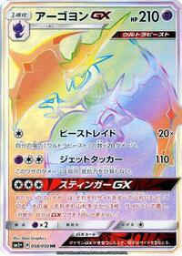 Naganadel-GX #058 Naganadel-GX - Ultra Force - #058 - Pokemon TCG card