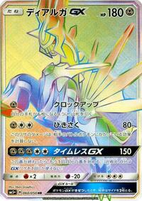 Dialga-GX - Ultra Force - #060 - Pokemon TCG card