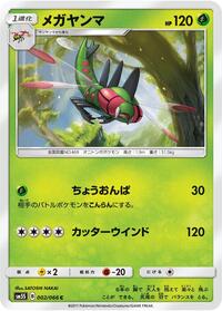 Yanmega - Ultra Sun - #002 - Pokemon TCG card