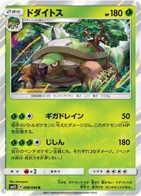 Torterra #008 Torterra - Ultra Sun - #008 - Pokemon TCG card