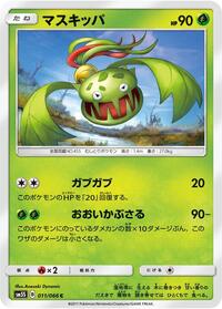 Carnivine #011 Carnivine - Ultra Sun - #011 - Pokemon TCG card