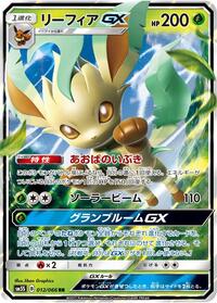 Leafeon-GX #012 Leafeon-GX - Ultra Sun - #012 - Pokemon TCG card