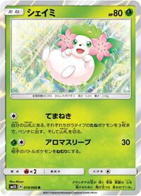 Shaymin #014 Shaymin - Ultra Sun - #014 - Pokemon TCG card