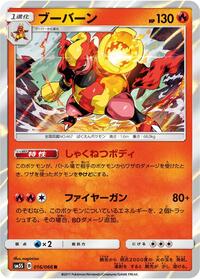 Magmortar - Ultra Sun - #016 - Pokemon TCG card