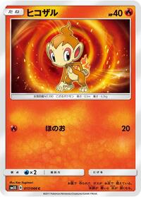 Chimchar #017 Chimchar - Ultra Sun - #017 - Pokemon TCG card