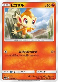 Chimchar #018 Chimchar - Ultra Sun - #018 - Pokemon TCG card