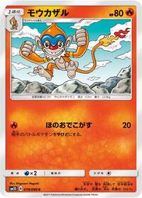 Monferno #019 Monferno - Ultra Sun - #019 - Pokemon TCG card