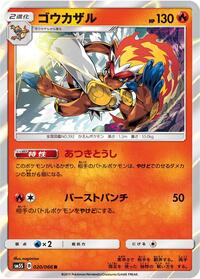 Infernape #020 Infernape - Ultra Sun - #020 - Pokemon TCG card