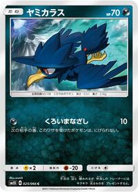 Murkrow #025 Murkrow - Ultra Sun - #025 - Pokemon TCG card