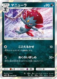 Weavile - Ultra Sun - #028 - Pokemon TCG card