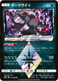 Darkrai ◇ - Ultra Sun - #031 - Pokemon TCG card