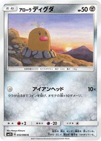 Alolan Diglett - Ultra Sun - #032 - Pokemon TCG card