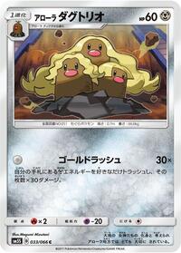 Alolan Dugtrio #033 Alolan Dugtrio - Ultra Sun - #033 - Pokemon TCG card