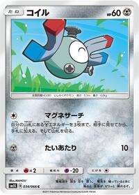 Magnemite - Ultra Sun - #034 - Pokemon TCG card