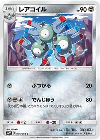 Magneton #036 Magneton - Ultra Sun - #036 - Pokemon TCG card