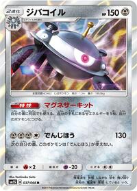 Magnezone #037 Magnezone - Ultra Sun - #037 - Pokemon TCG card