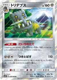 Bastiodon #039 Bastiodon - Ultra Sun - #039 - Pokemon TCG card