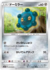 Bronzor #040 Bronzor - Ultra Sun - #040 - Pokemon TCG card