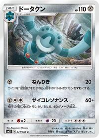 Bronzong #041 Bronzong - Ultra Sun - #041 - Pokemon TCG card