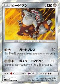Heatran #042 Heatran - Ultra Sun - #042 - Pokemon TCG card