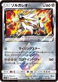 Solgaleo ◇ #043 Solgaleo ◇ - Ultra Sun - #043 - Pokemon TCG card
