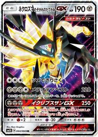 Dusk Mane Necrozma-GX #044 Dusk Mane Necrozma-GX - Ultra Sun - #044 - Pokemon TCG card