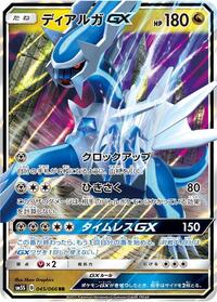 Dialga-GX - Ultra Sun - #045 - Pokemon TCG card