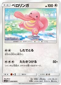 Lickitung #046 Lickitung - Ultra Sun - #046 - Pokemon TCG card