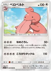 Lickilicky #047 Lickilicky - Ultra Sun - #047 - Pokemon TCG card