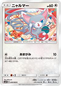 Glameow - Ultra Sun - #049 - Pokemon TCG card