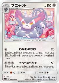 Purugly - Ultra Sun - #050 - Pokemon TCG card