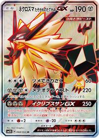Dusk Mane Necrozma-GX #068 Dusk Mane Necrozma-GX - Ultra Sun - #068 - Pokemon TCG card