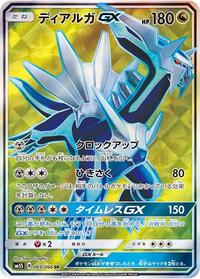 Dialga-GX - Ultra Sun - #069 - Pokemon TCG card