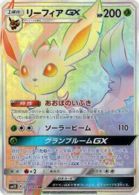 Leafeon-GX #073 Leafeon-GX - Ultra Sun - #073 - Pokemon TCG card