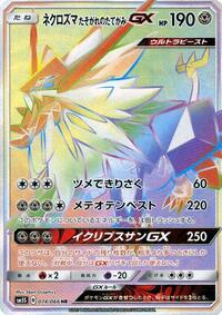 Dusk Mane Necrozma-GX #074 Dusk Mane Necrozma-GX - Ultra Sun - #074 - Pokemon TCG card