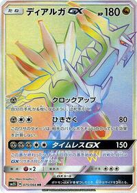 Dialga-GX - Ultra Sun - #075 - Pokemon TCG card