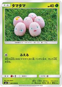Exeggcute - Forbidden Light - #001 - Pokemon TCG card